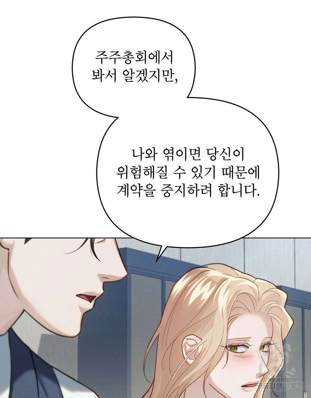 웨어울프 : 향기에 이끌린 늑대들 20화 81