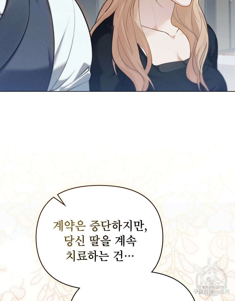 웨어울프 : 향기에 이끌린 늑대들 20화 82