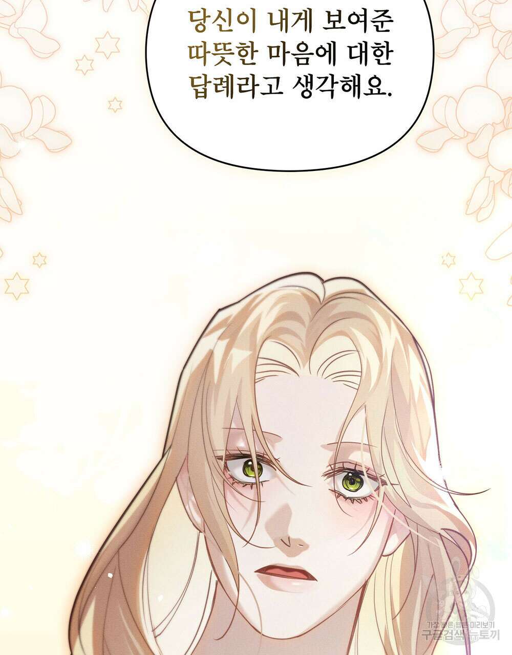 웨어울프 : 향기에 이끌린 늑대들 20화 83