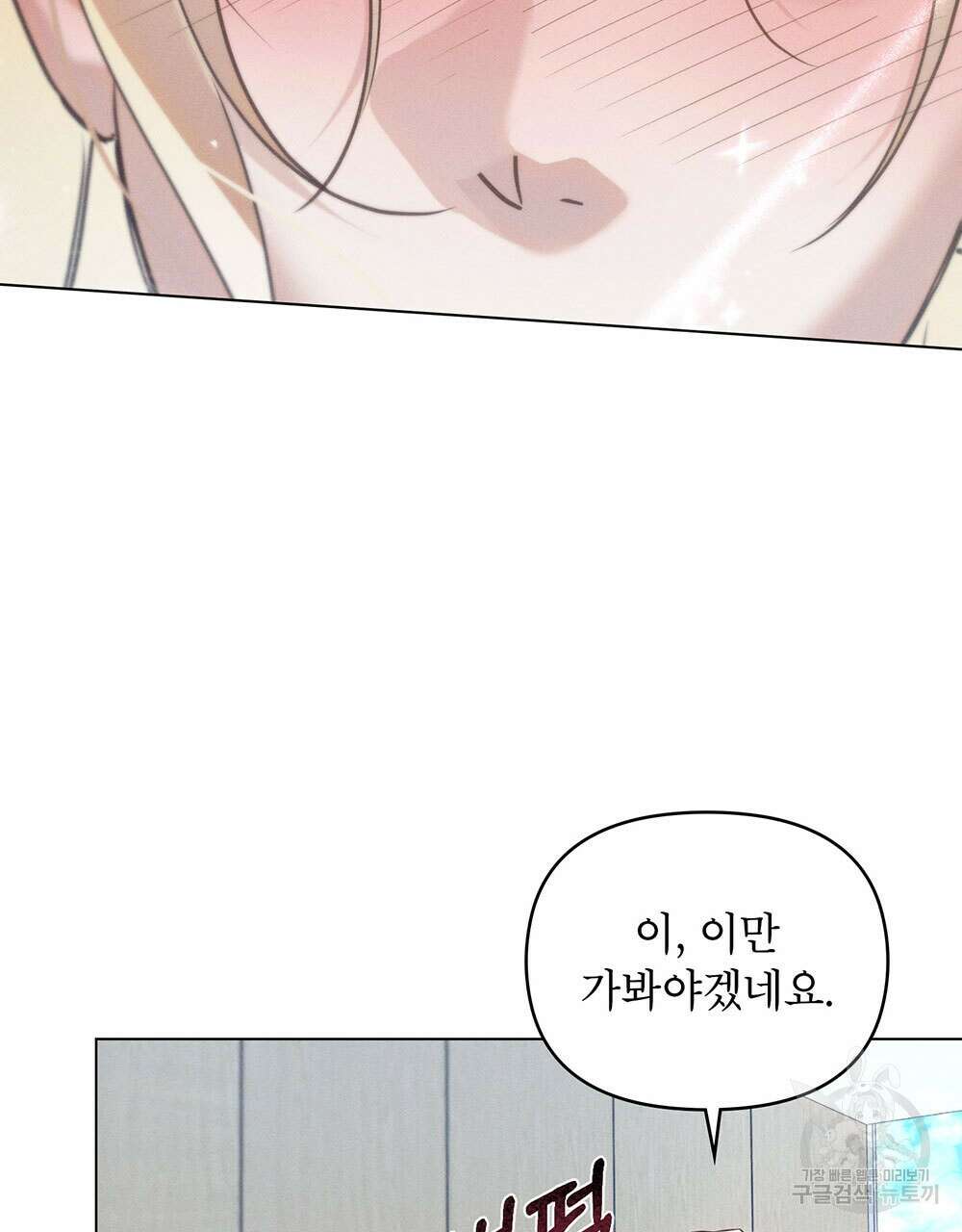 웨어울프 : 향기에 이끌린 늑대들 20화 86