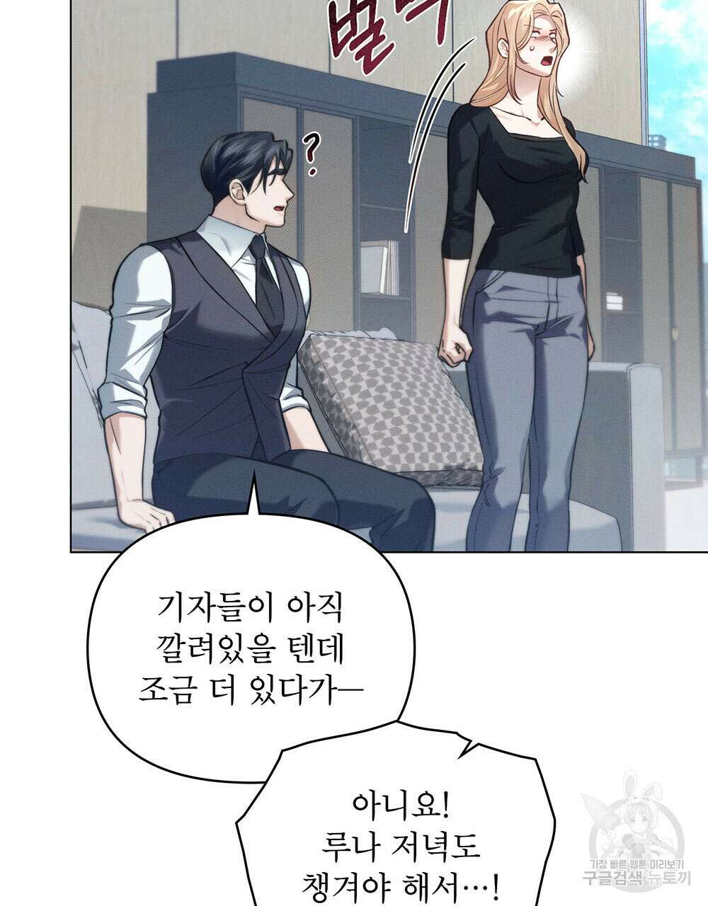 웨어울프 : 향기에 이끌린 늑대들 20화 87