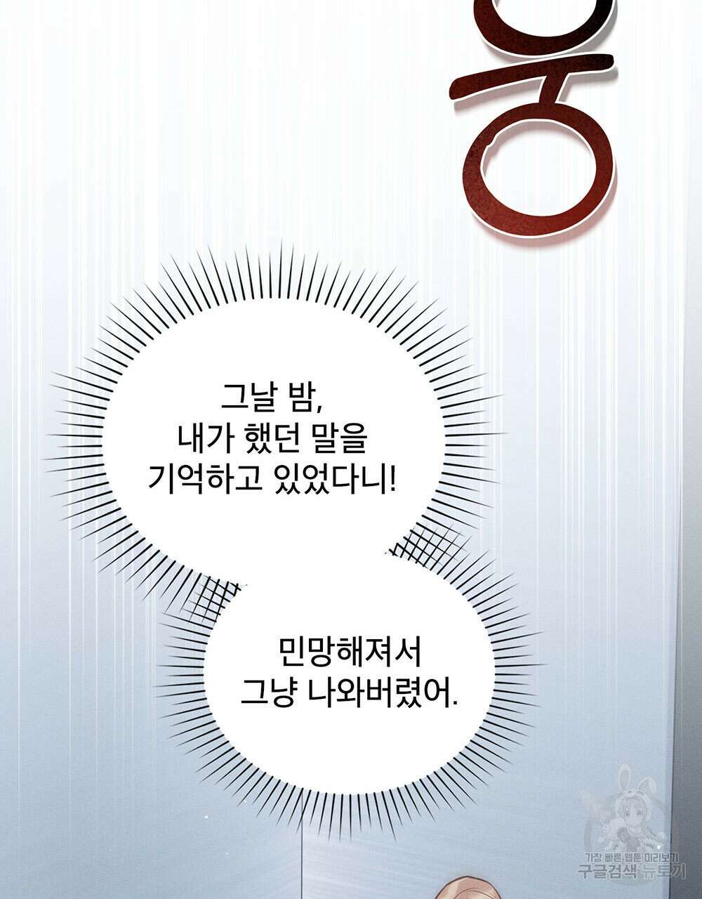 웨어울프 : 향기에 이끌린 늑대들 20화 92