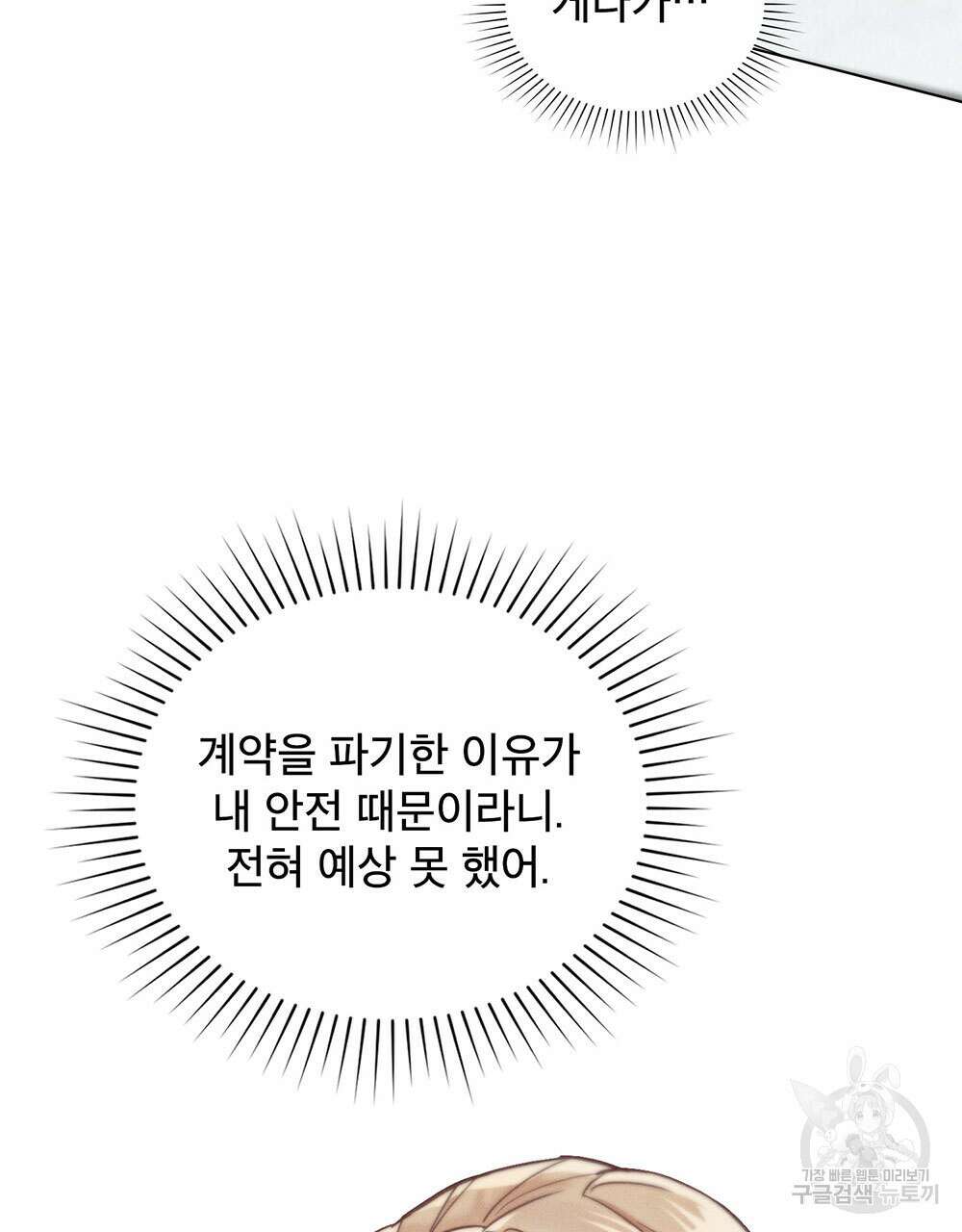 웨어울프 : 향기에 이끌린 늑대들 20화 94