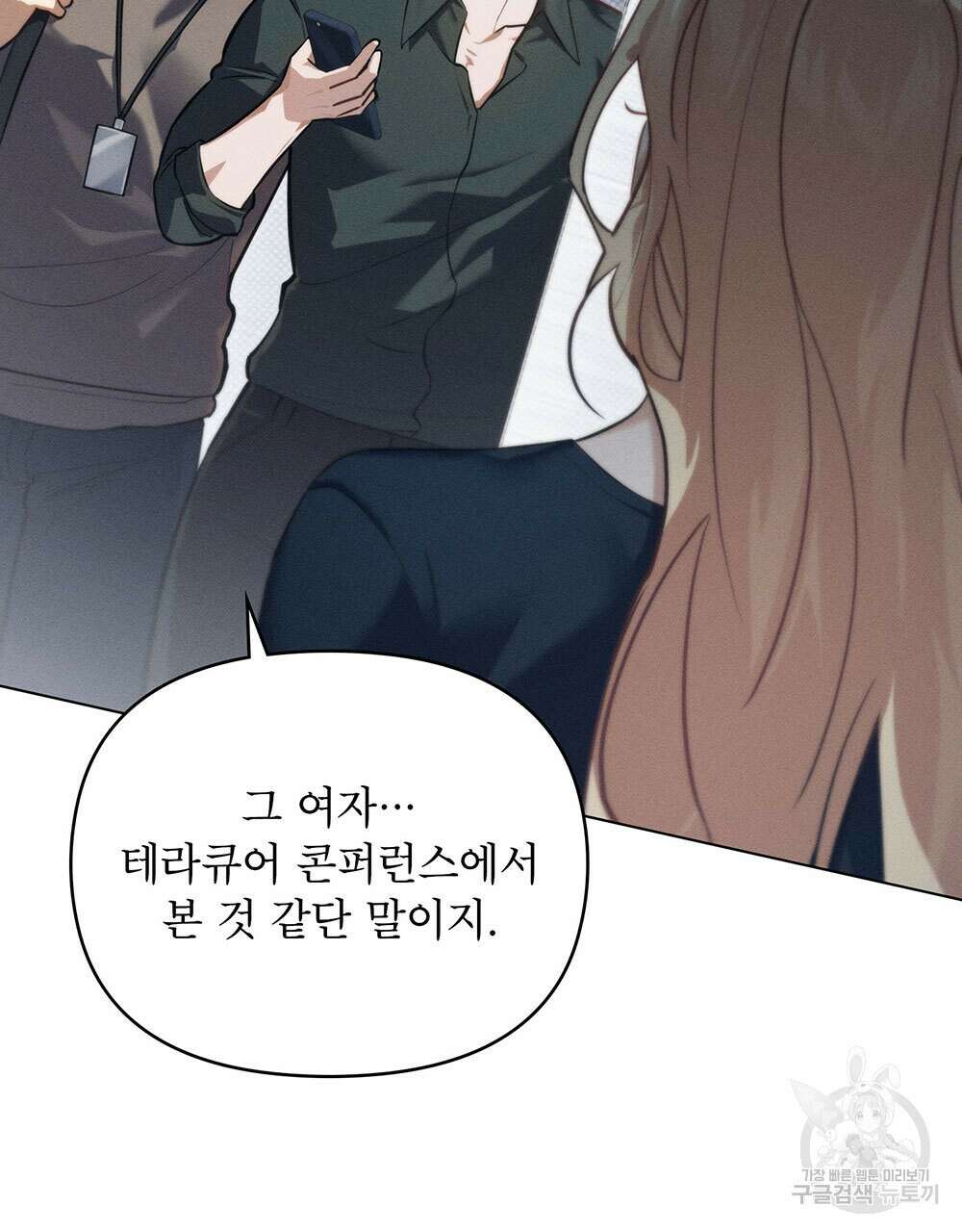 웨어울프 : 향기에 이끌린 늑대들 20화 98