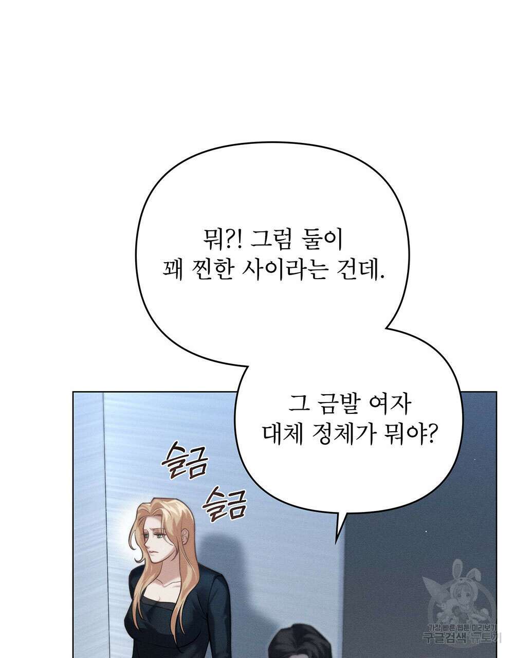 웨어울프 : 향기에 이끌린 늑대들 20화 99