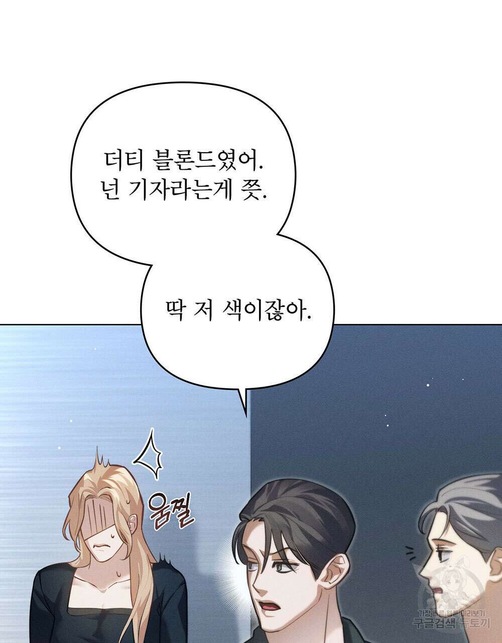 웨어울프 : 향기에 이끌린 늑대들 20화 101