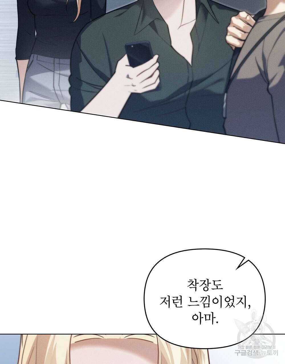웨어울프 : 향기에 이끌린 늑대들 20화 102