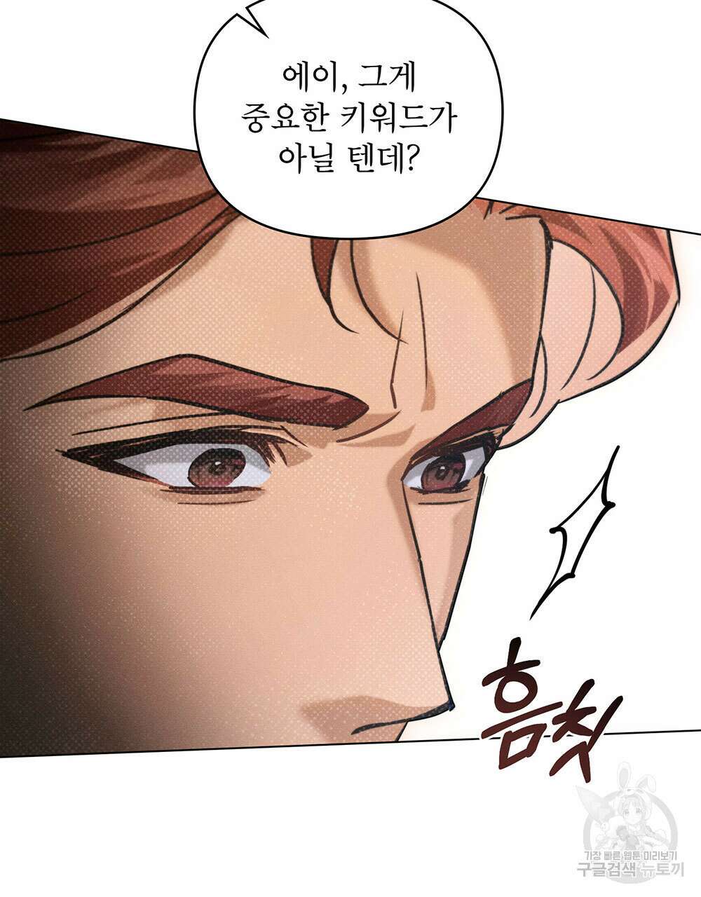 웨어울프 : 향기에 이끌린 늑대들 20화 112