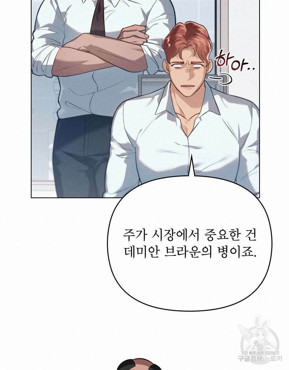 웨어울프 : 향기에 이끌린 늑대들 20화 114