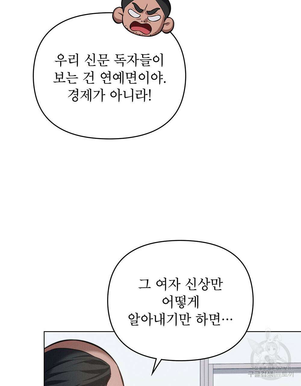 웨어울프 : 향기에 이끌린 늑대들 20화 115