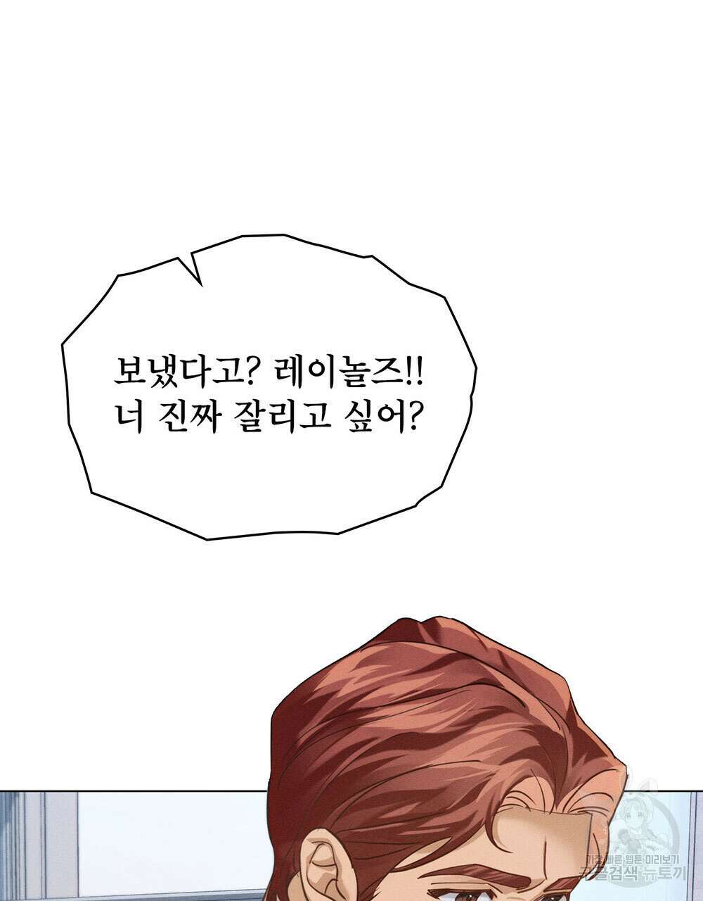 웨어울프 : 향기에 이끌린 늑대들 20화 118