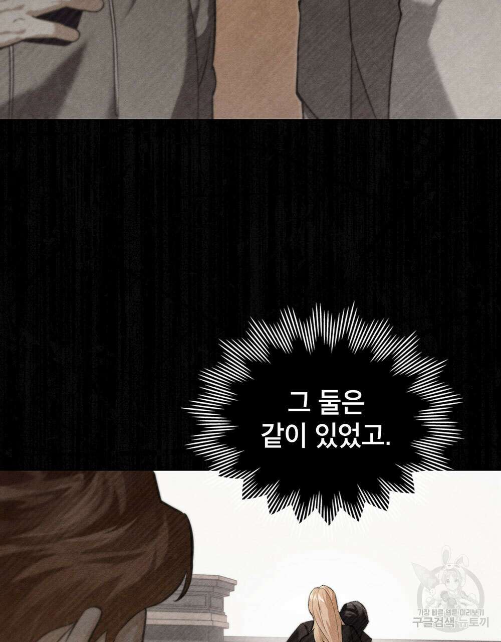 웨어울프 : 향기에 이끌린 늑대들 20화 121