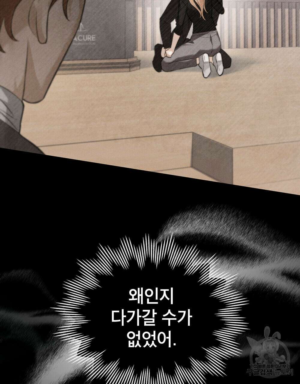 웨어울프 : 향기에 이끌린 늑대들 20화 122