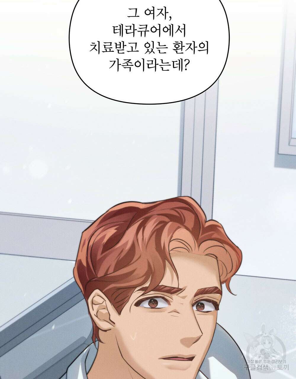 웨어울프 : 향기에 이끌린 늑대들 20화 127