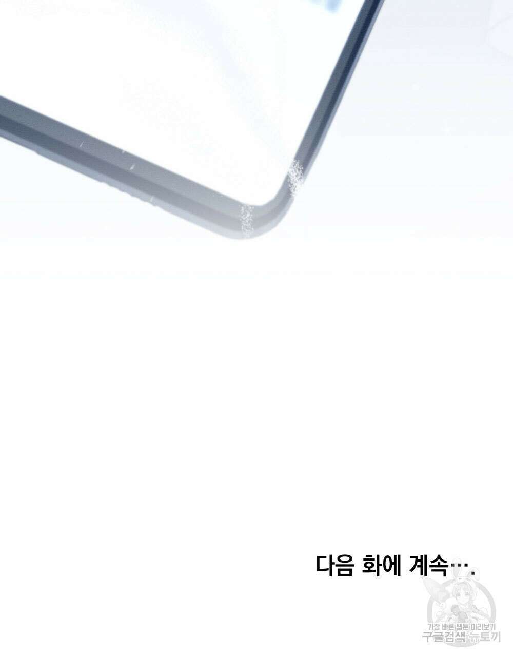 웨어울프 : 향기에 이끌린 늑대들 20화 130