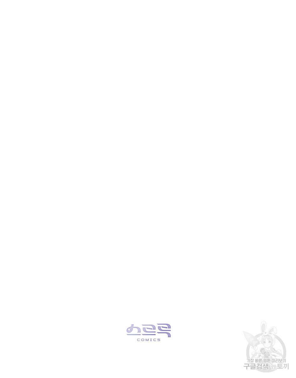 웨어울프 : 향기에 이끌린 늑대들 20화 131