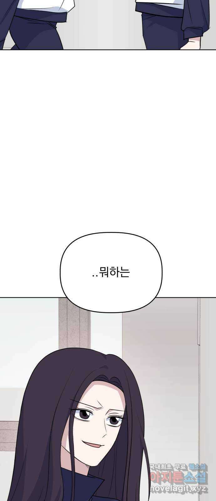 인과관계 93화. 단톡방 2