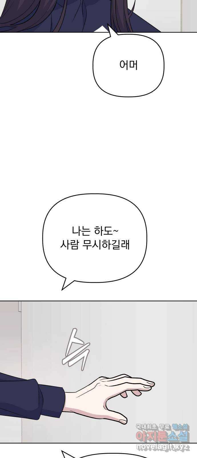 인과관계 93화. 단톡방 3