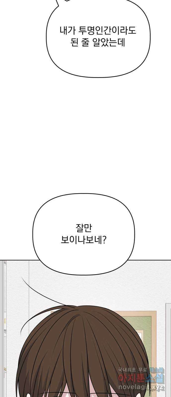 인과관계 93화. 단톡방 4