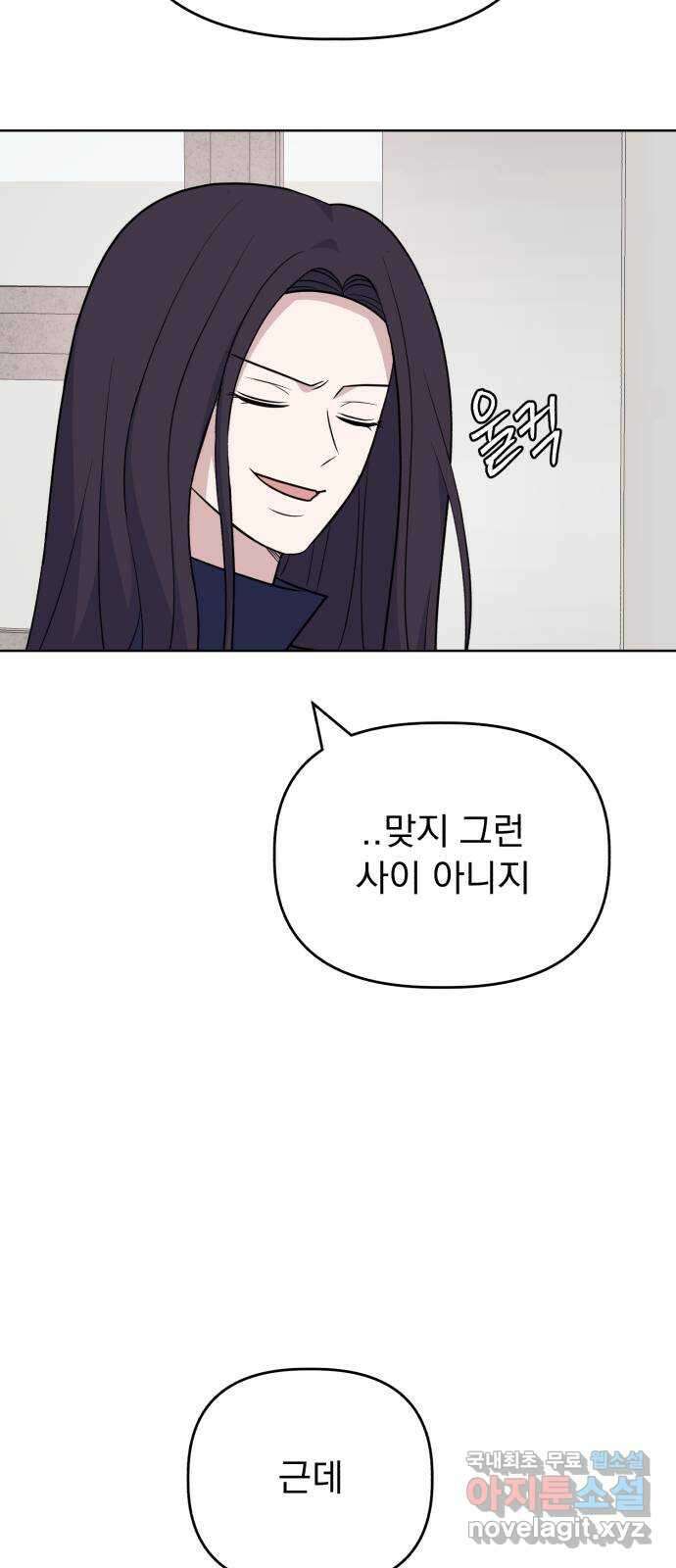 인과관계 93화. 단톡방 6