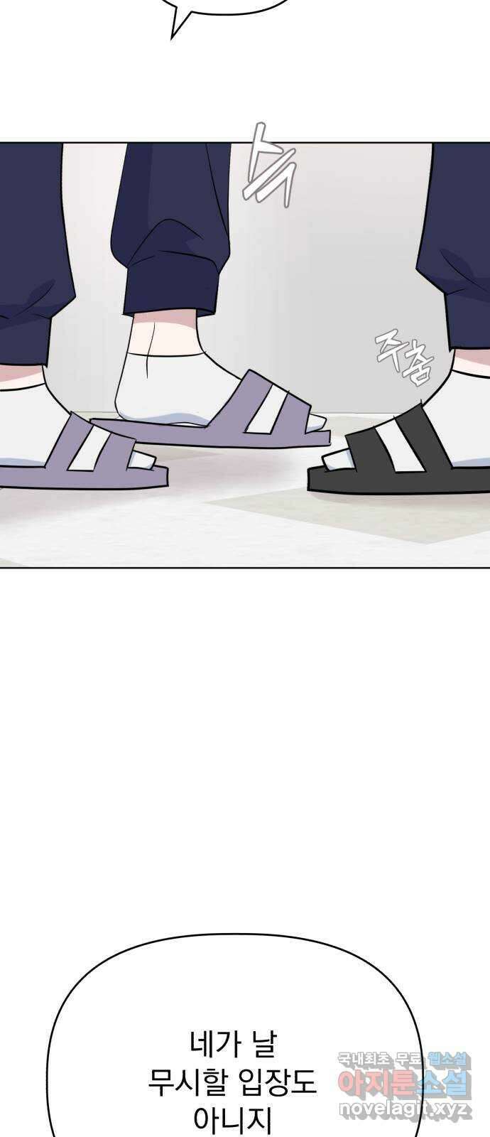 인과관계 93화. 단톡방 7