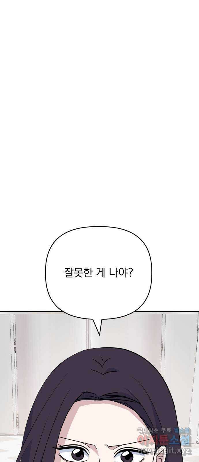 인과관계 93화. 단톡방 9