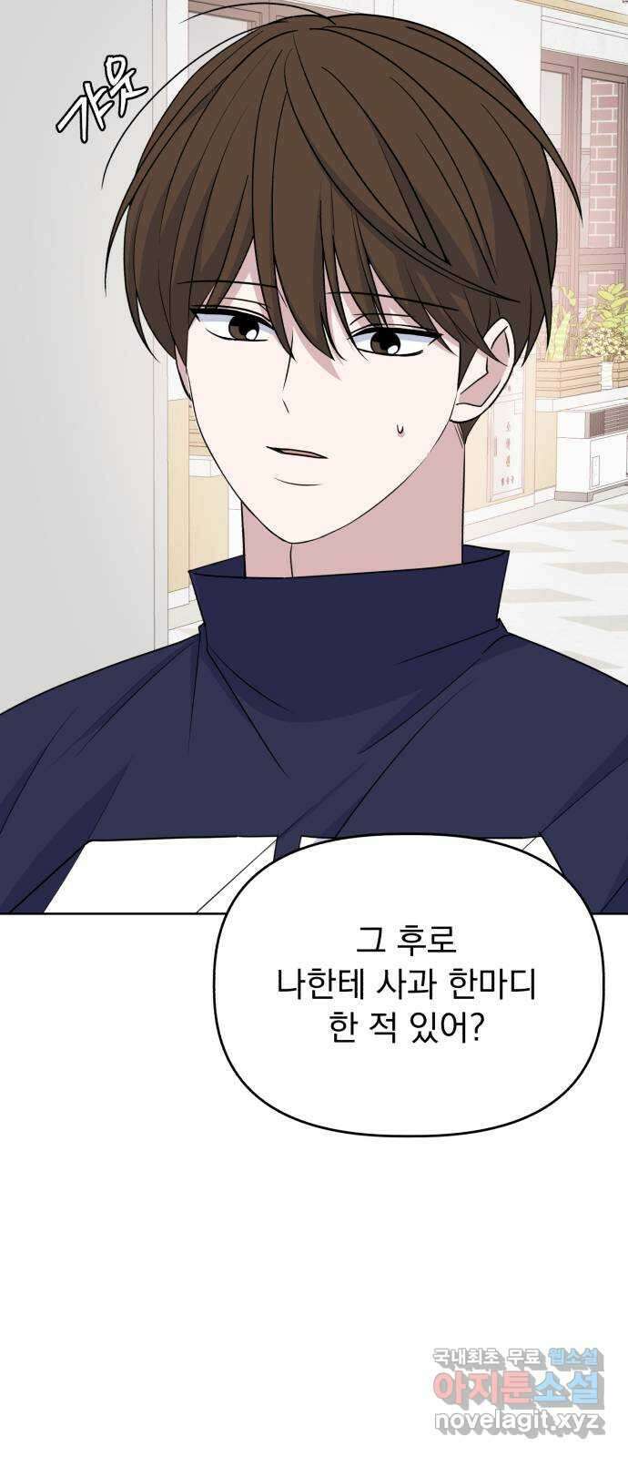 인과관계 93화. 단톡방 11
