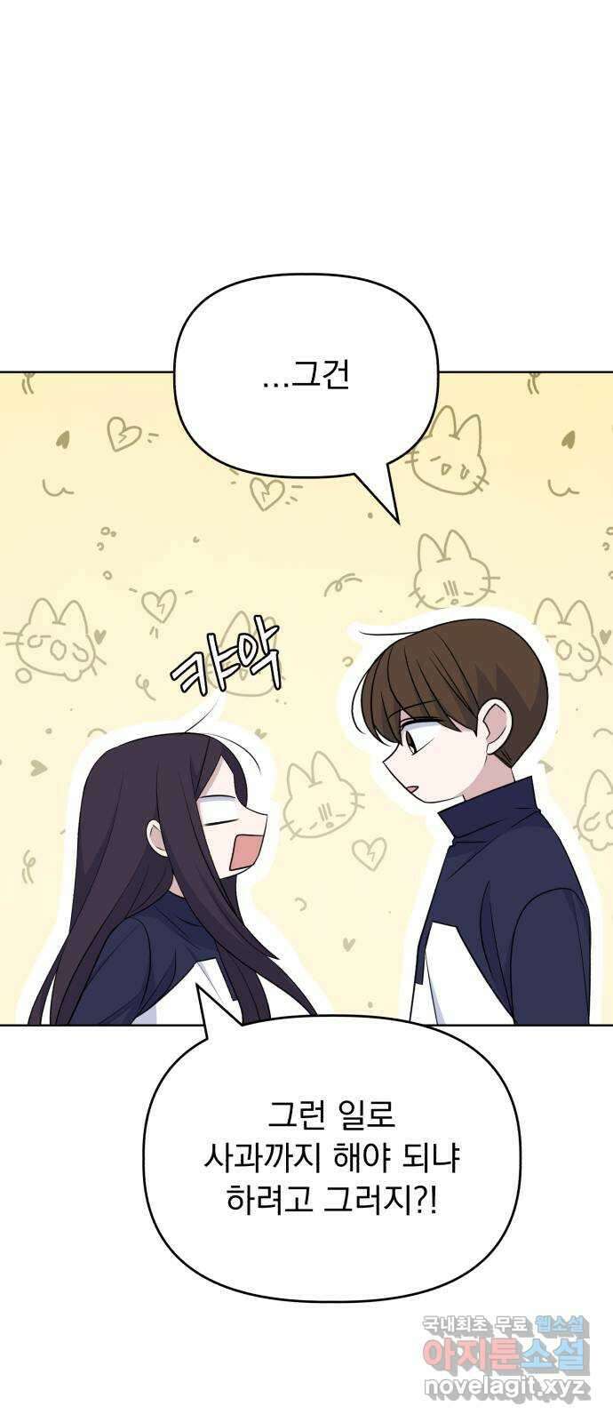 인과관계 93화. 단톡방 12