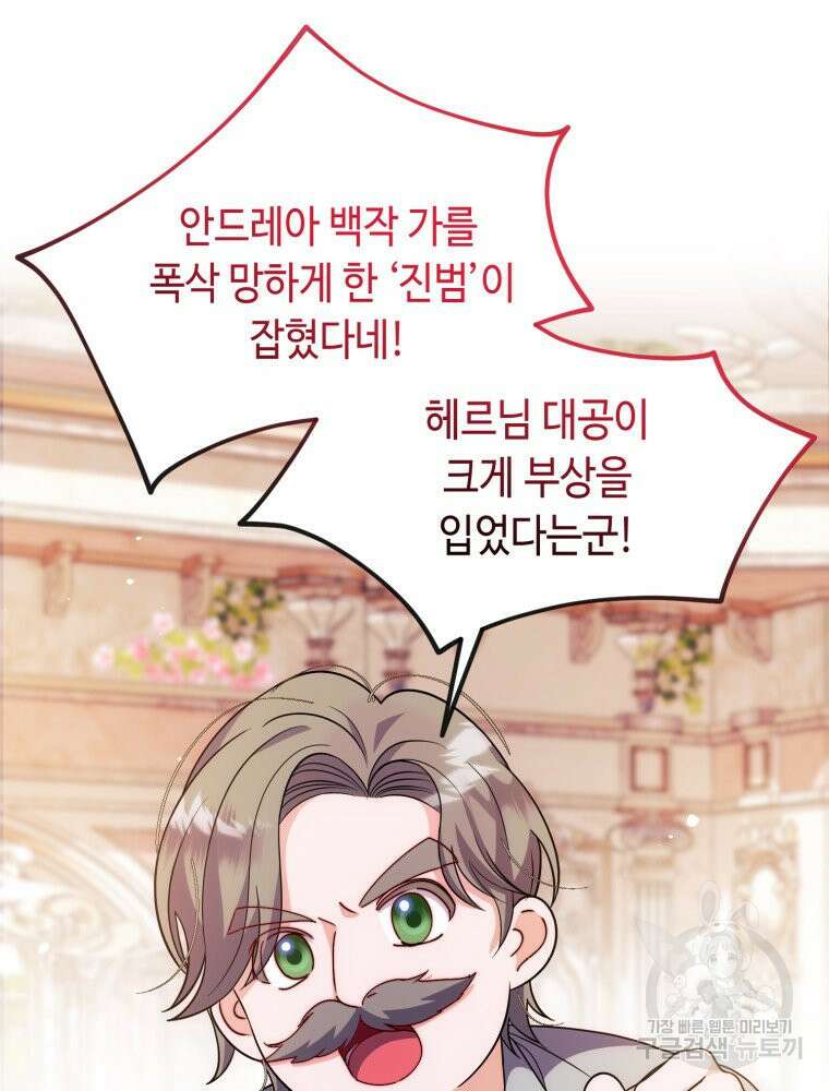 감방에서 남자주인공을 만났습니다 6화 4