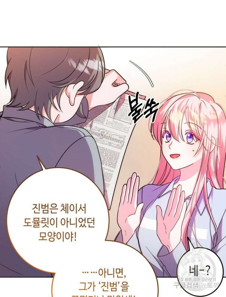 감방에서 남자주인공을 만났습니다 6화 6
