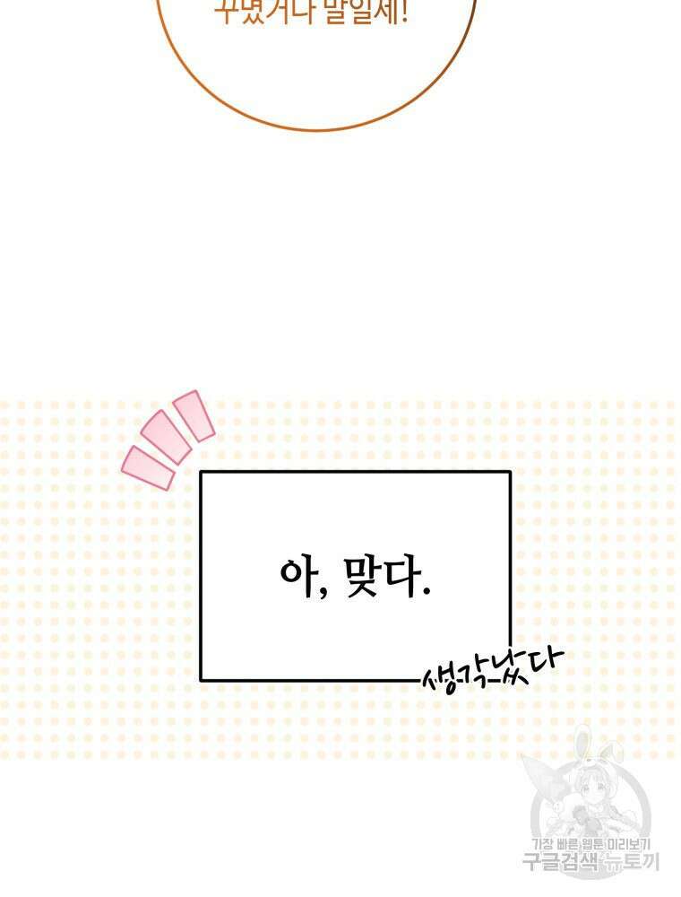 감방에서 남자주인공을 만났습니다 6화 7