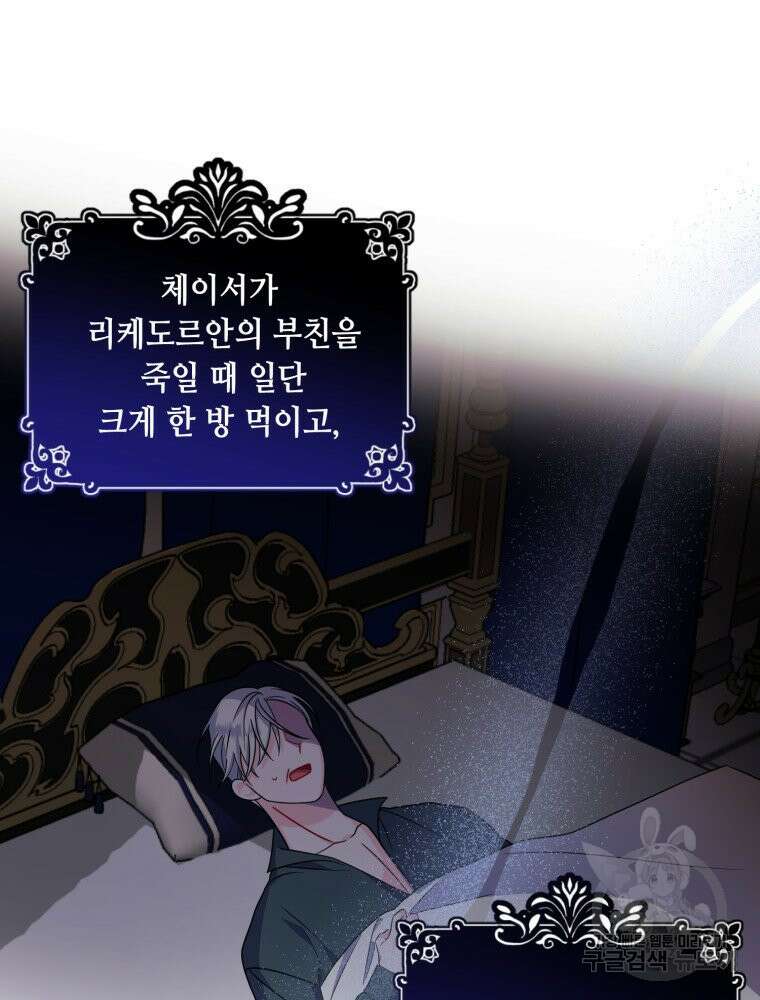 감방에서 남자주인공을 만났습니다 6화 8