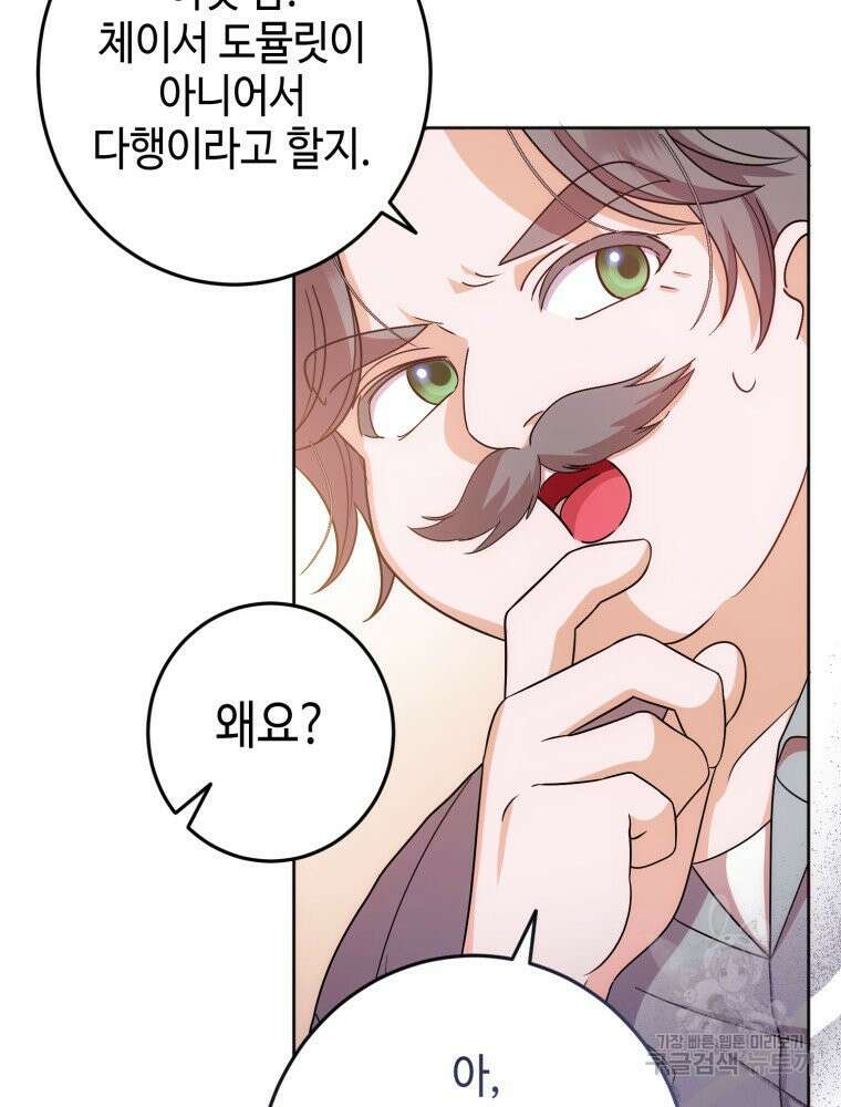감방에서 남자주인공을 만났습니다 6화 13