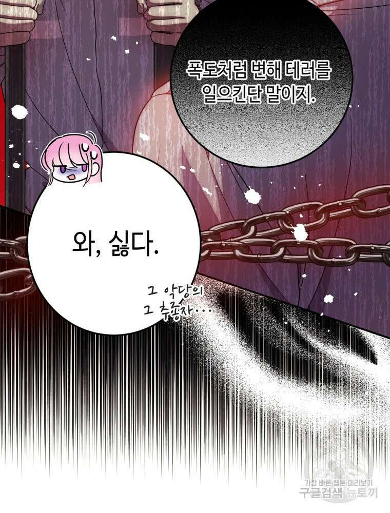 감방에서 남자주인공을 만났습니다 6화 16
