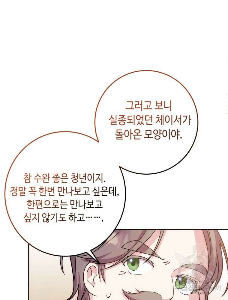 감방에서 남자주인공을 만났습니다 6화 17