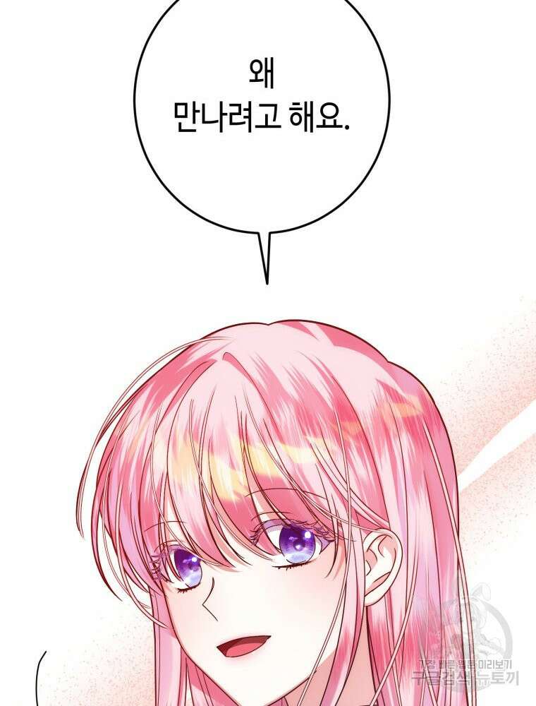 감방에서 남자주인공을 만났습니다 6화 21