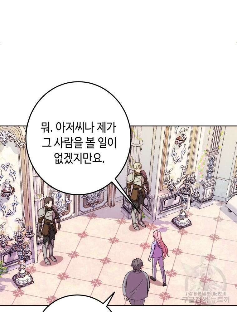 감방에서 남자주인공을 만났습니다 6화 23