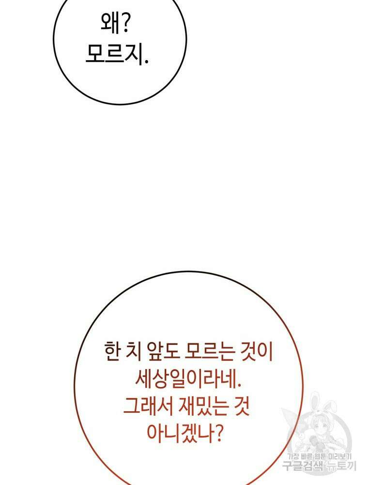 감방에서 남자주인공을 만났습니다 6화 24