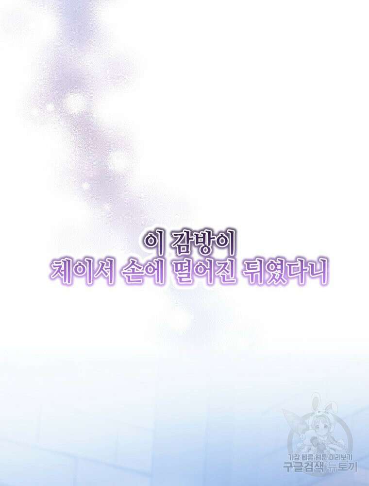 감방에서 남자주인공을 만났습니다 10화 8