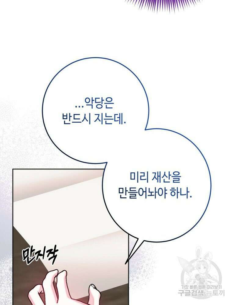 감방에서 남자주인공을 만났습니다 10화 14