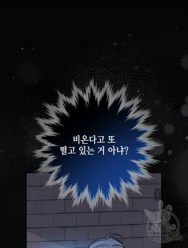 감방에서 남자주인공을 만났습니다 10화 19