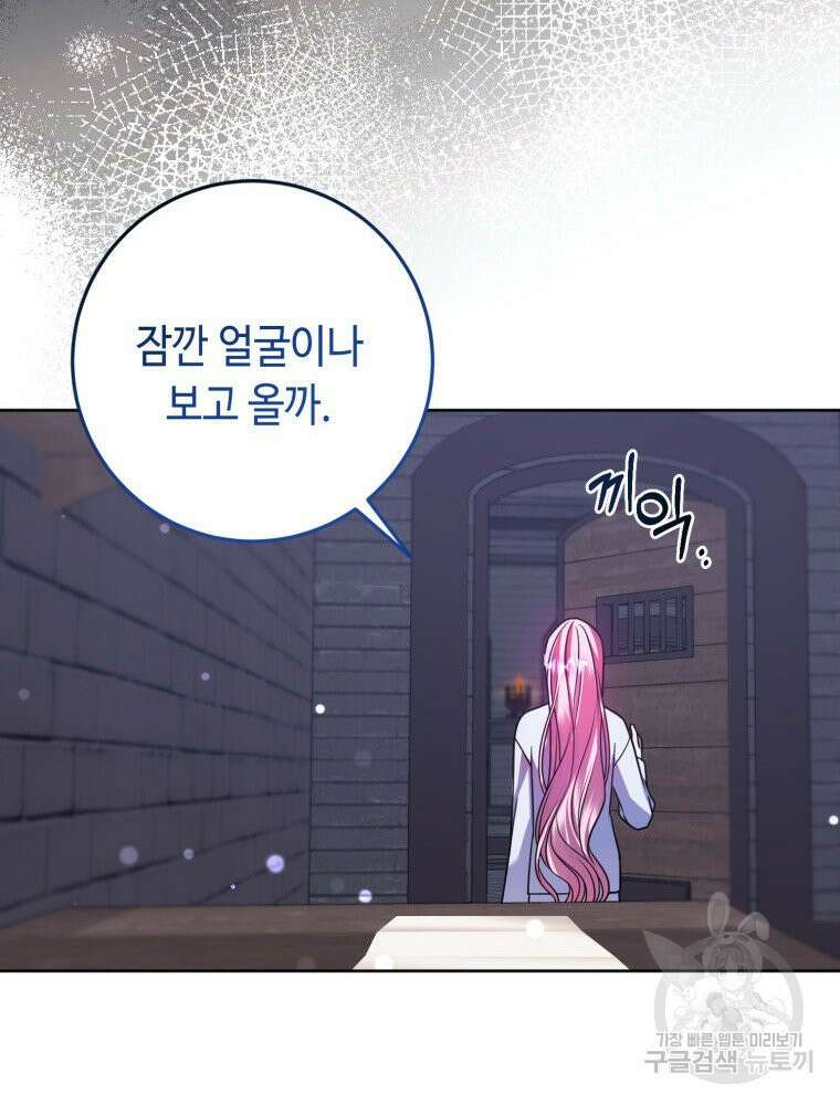 감방에서 남자주인공을 만났습니다 10화 21
