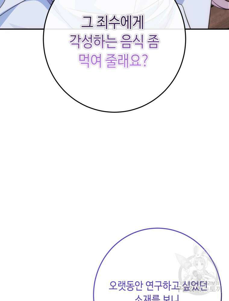 감방에서 남자주인공을 만났습니다 13화 3