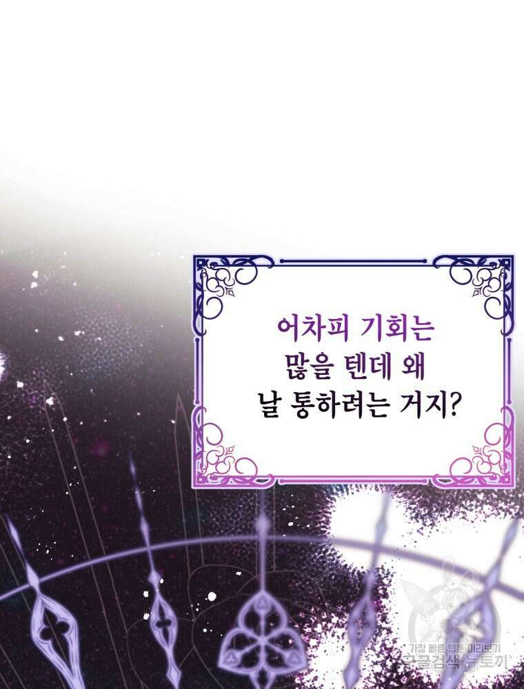 감방에서 남자주인공을 만났습니다 13화 9