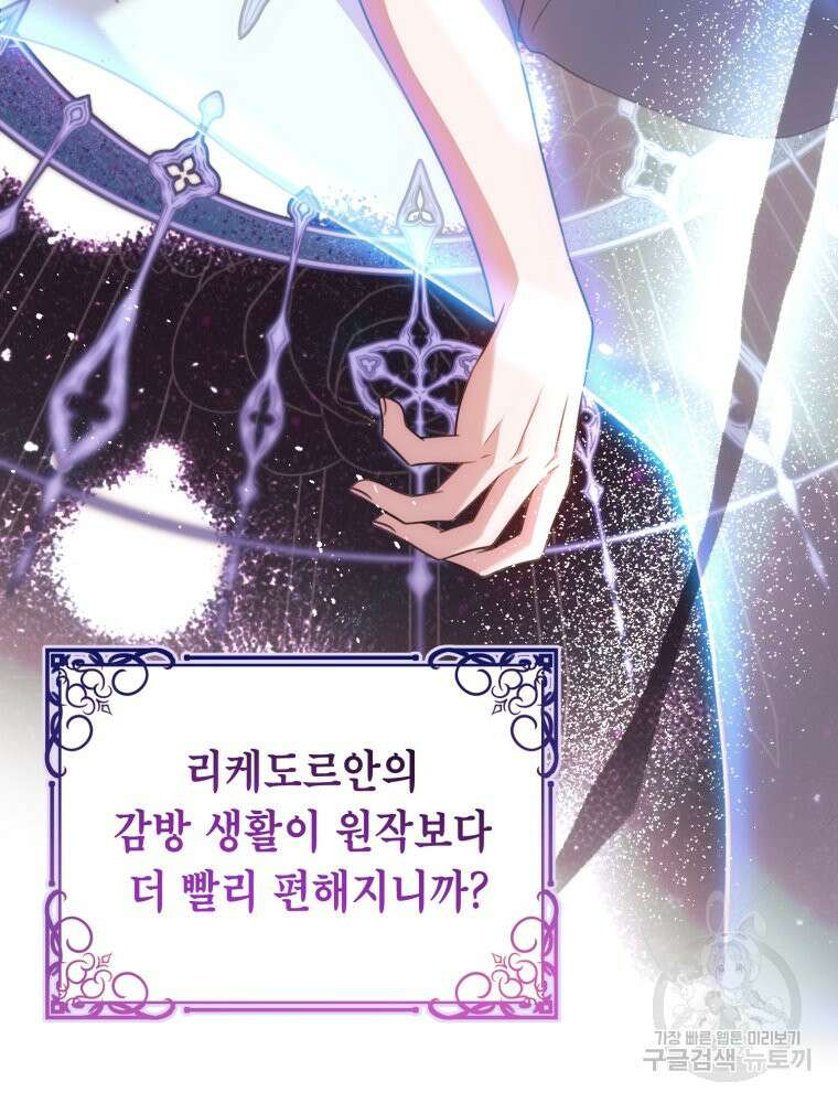 감방에서 남자주인공을 만났습니다 13화 11
