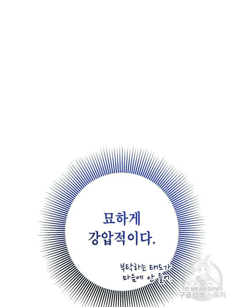 감방에서 남자주인공을 만났습니다 13화 13
