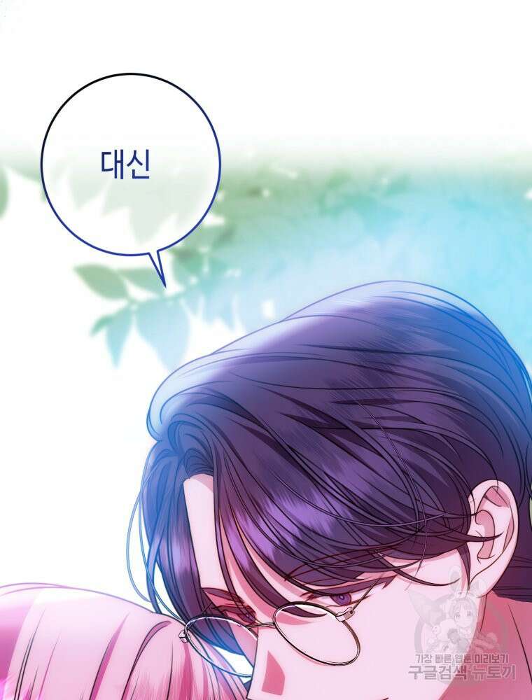 감방에서 남자주인공을 만났습니다 13화 17