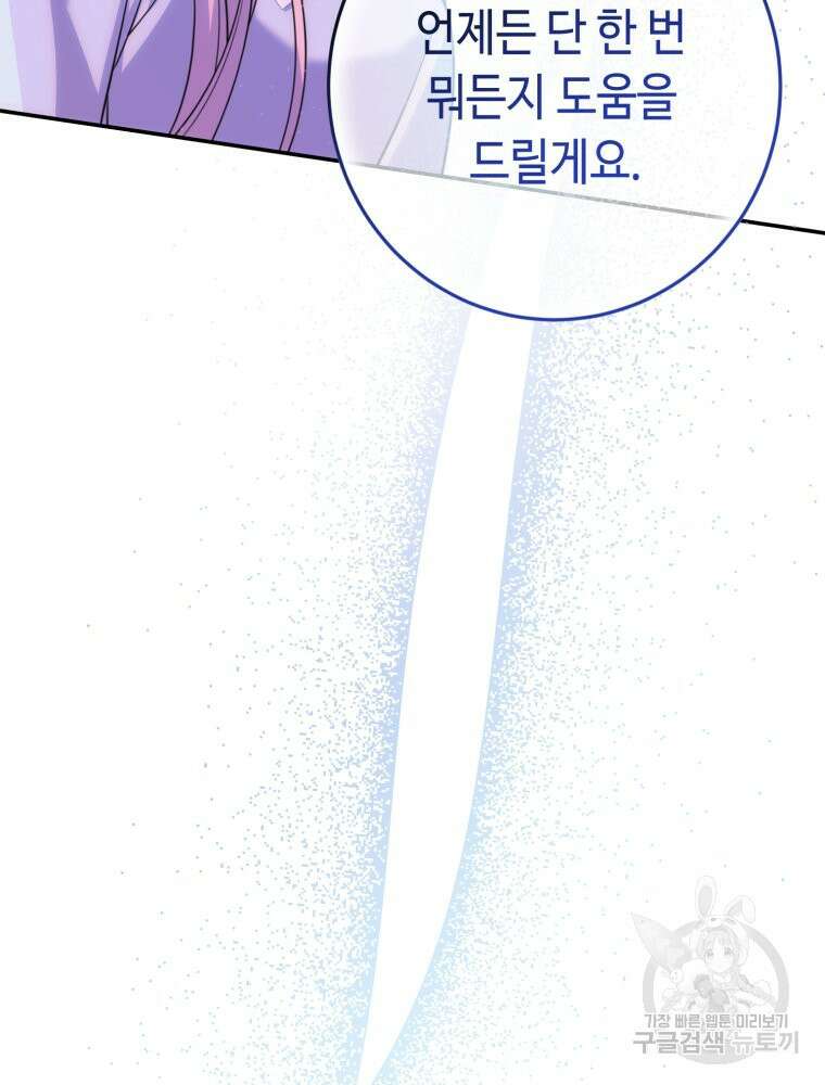 감방에서 남자주인공을 만났습니다 13화 19