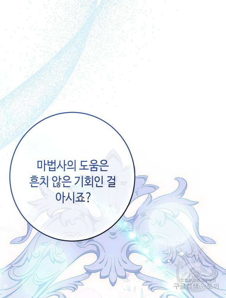 감방에서 남자주인공을 만났습니다 13화 20