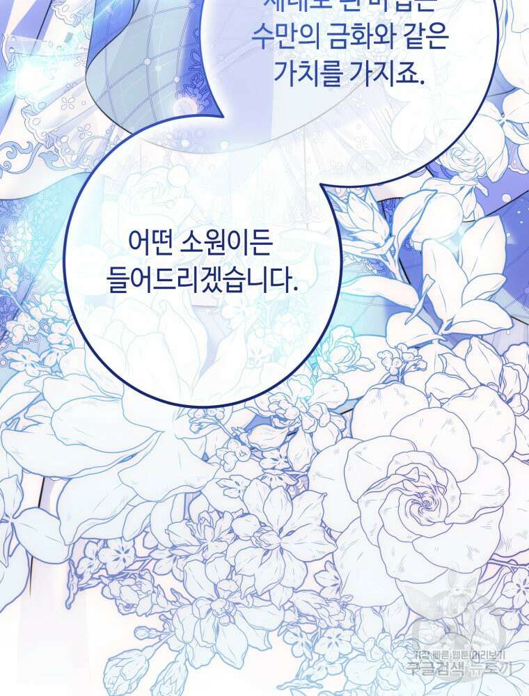 감방에서 남자주인공을 만났습니다 13화 23
